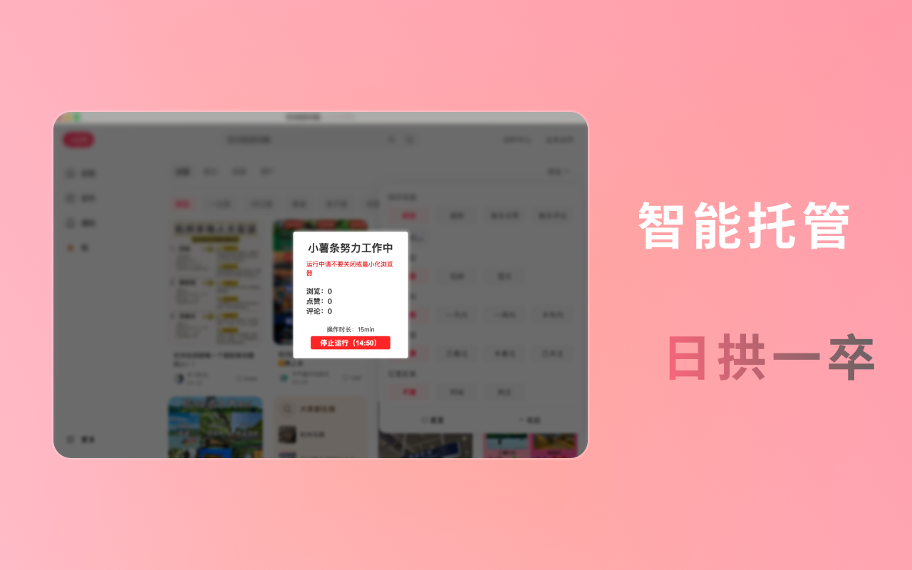 小薯条 - 小红书 AI 涨粉神器