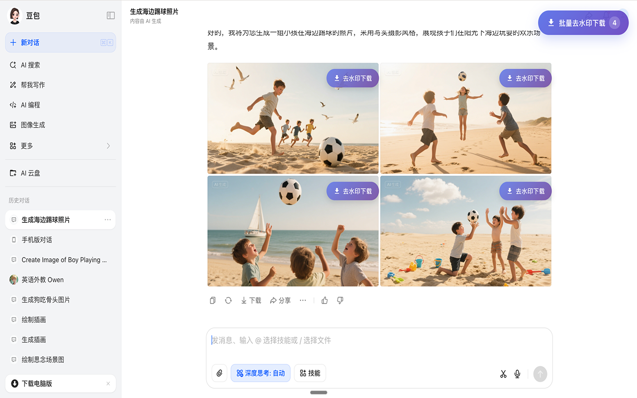 豆包即梦图片去水印下载器