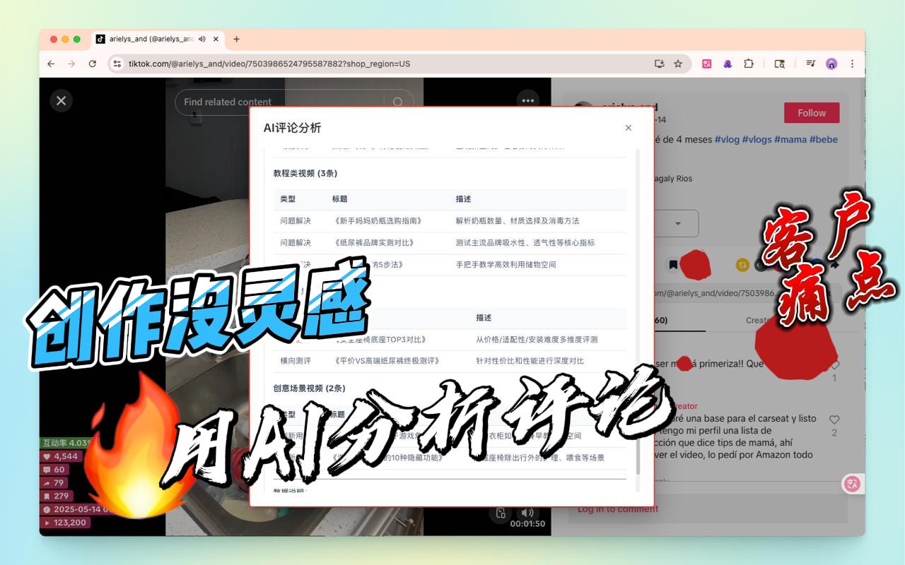 达人360 - TikTok电商AI运营助手