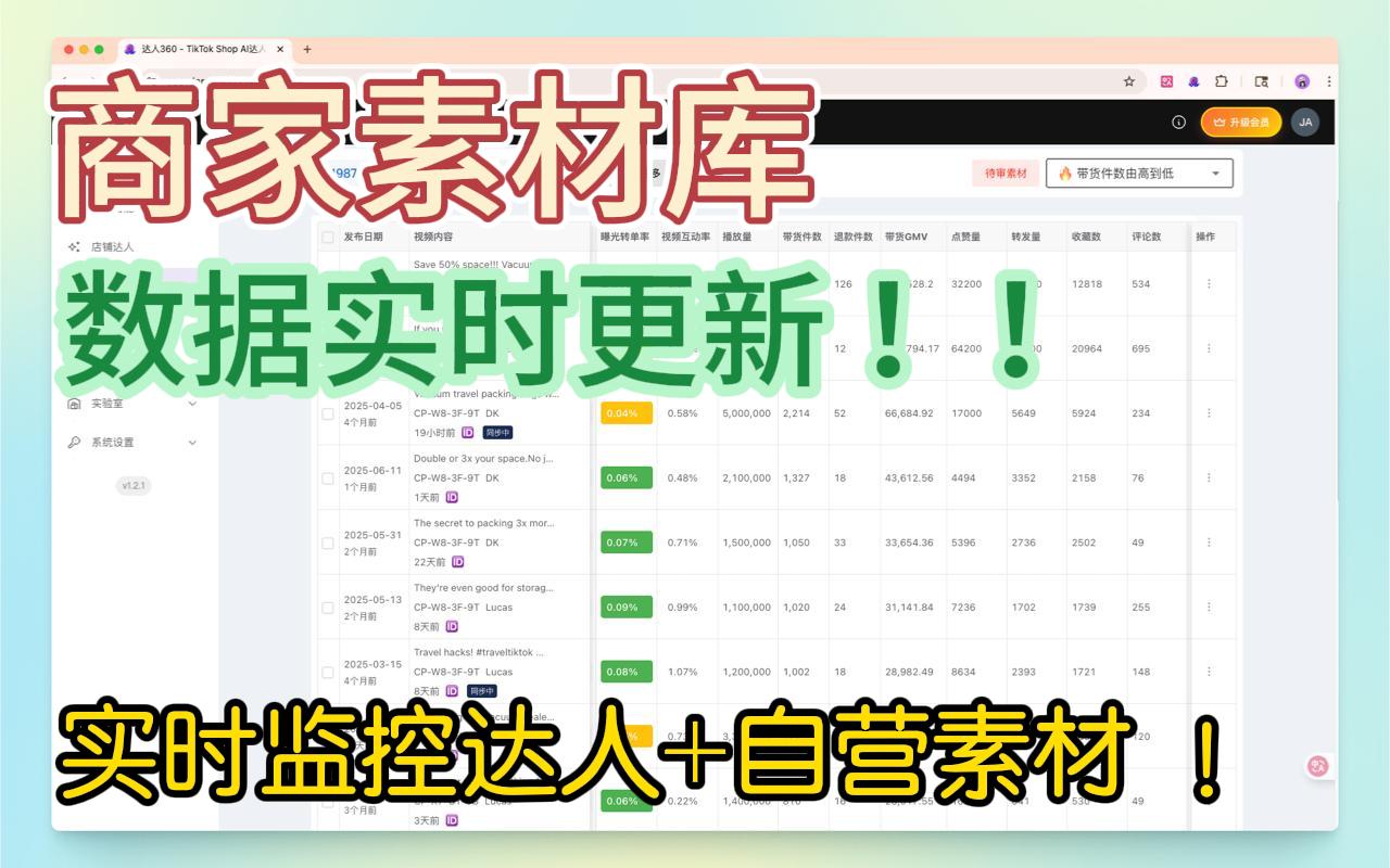 达人360 - TikTok电商AI运营助手