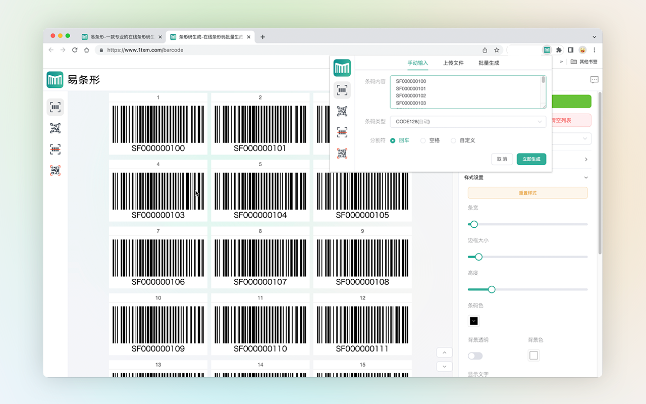 易条形 - 免费的商品标签、快递面单、跨境标签设计器