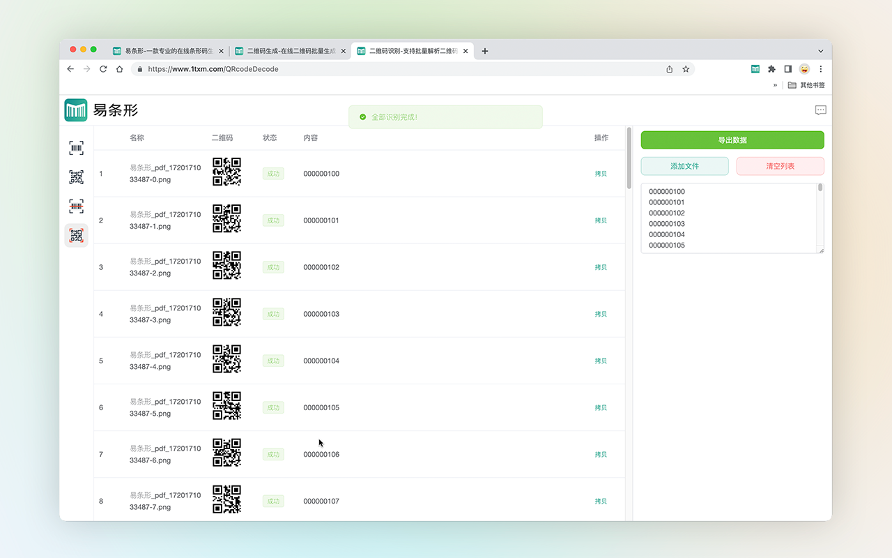 易条形 - 免费的商品标签、快递面单、跨境标签设计器