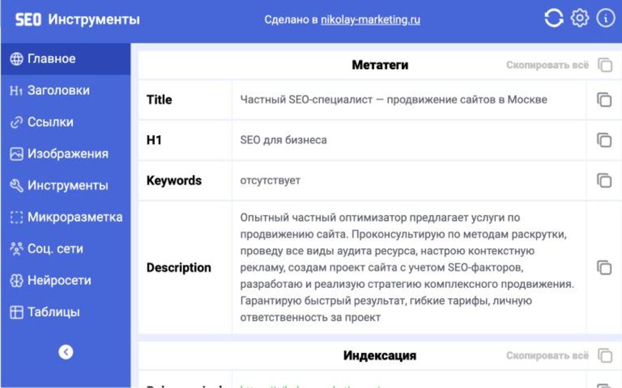 SEO Инструменты