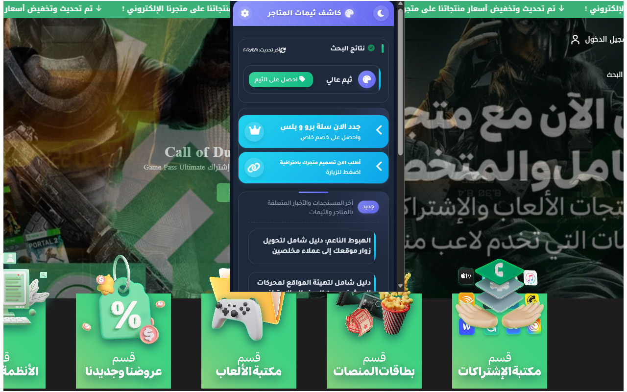 كاشف ثيمات متاجر سلة - Salla Theme Detector