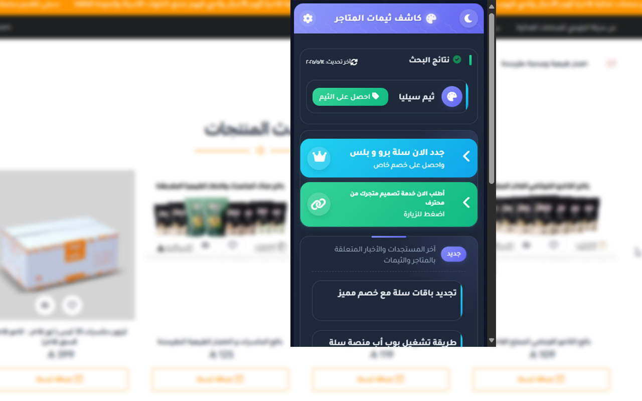 كاشف ثيمات متاجر سلة - Salla Theme Detector