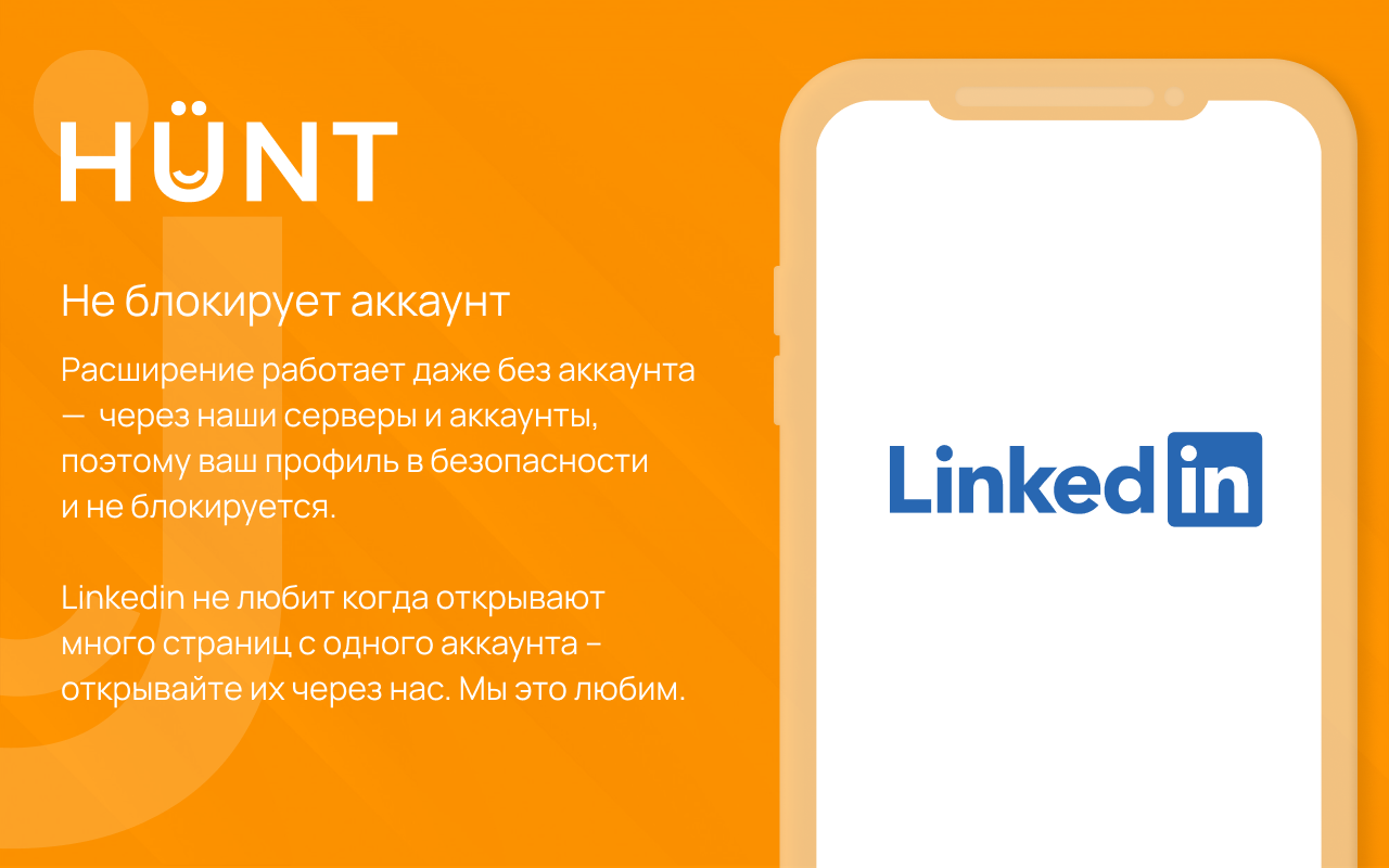 HÜNT – помощник рекрутера