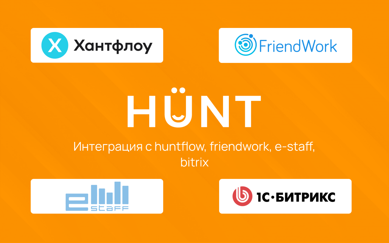 HÜNT – помощник рекрутера