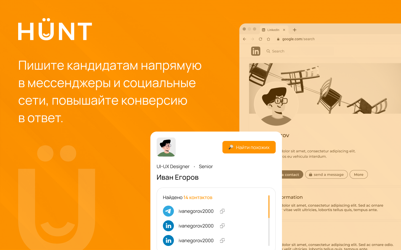 HÜNT – помощник рекрутера