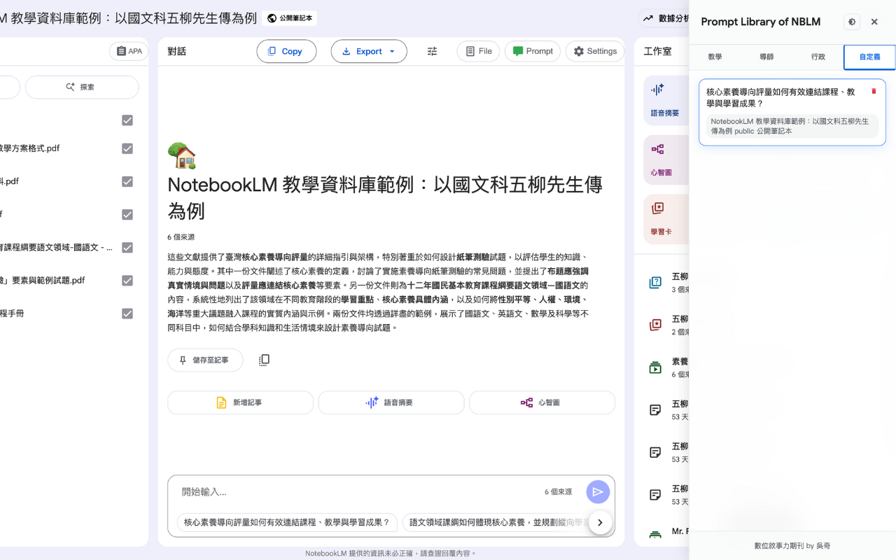 NotebookLM 匯出工具