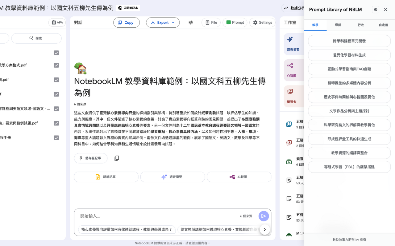 NotebookLM 匯出工具