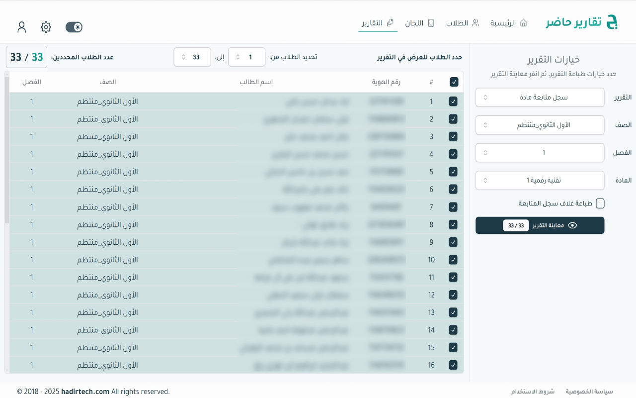 تقارير حاضر | Hadir Reports
