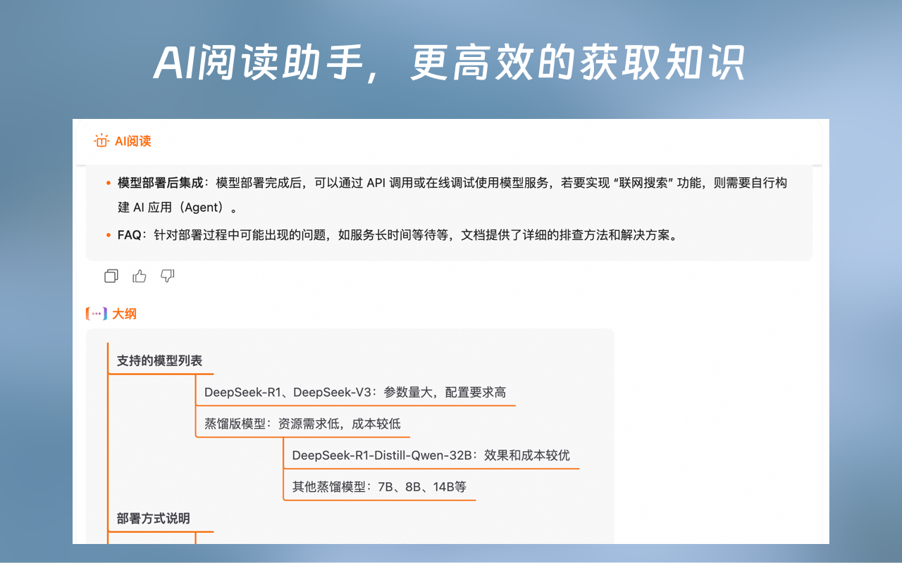 在云端 - AI 阅读助手