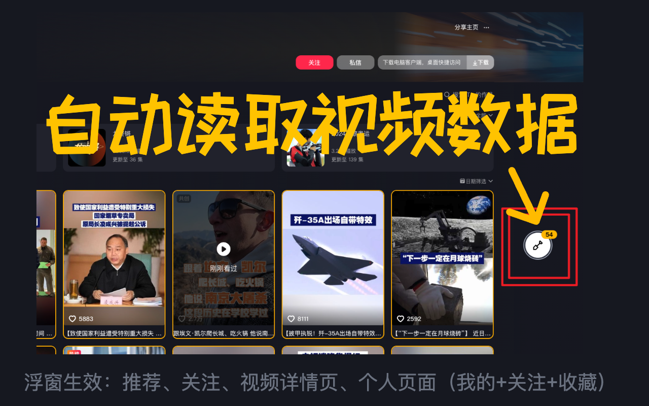 抖铲铲 - 抖音短视频助手