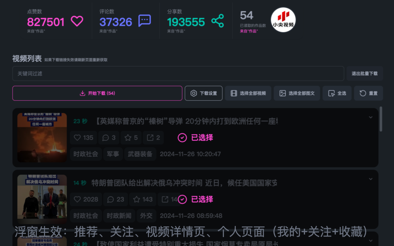 抖铲铲 - 抖音短视频助手