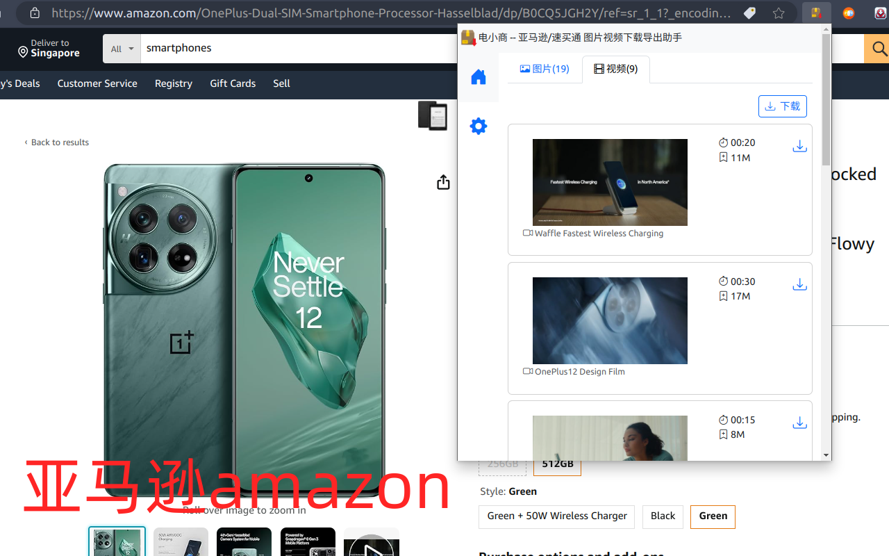 电小商--跨境电商图片视频下载导出助手