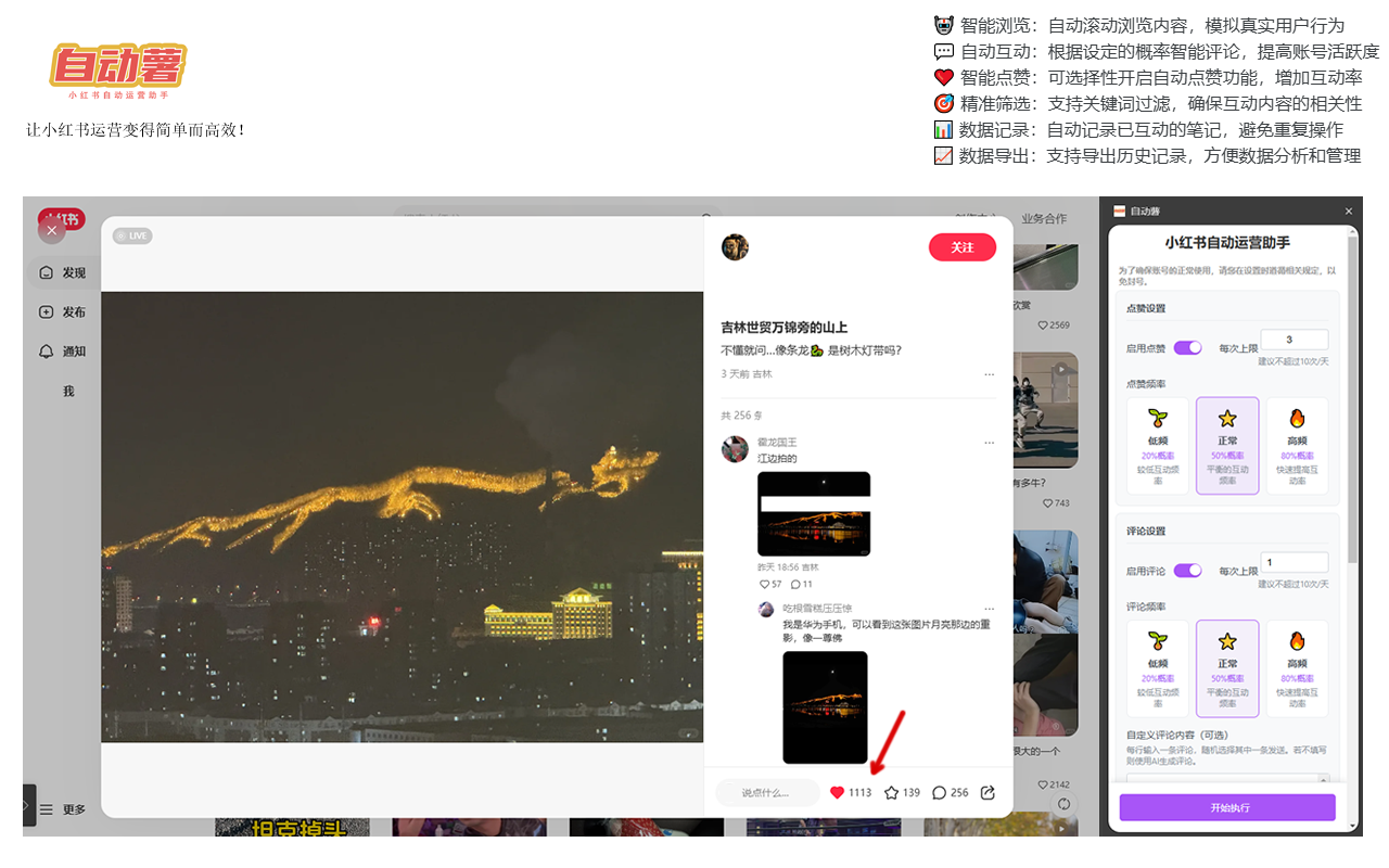 自动薯 - 小红书自动运营助手