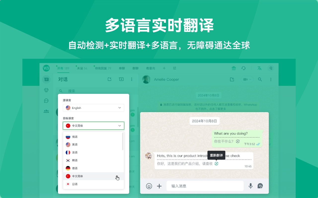 WhatsApp™ 自动翻译 - 实时翻译接收/发送消息