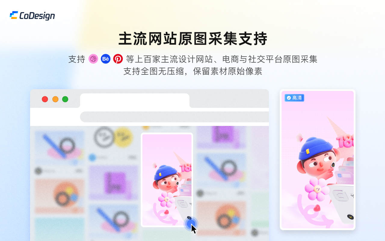 腾讯 CoDesign 浏览器采集插件
