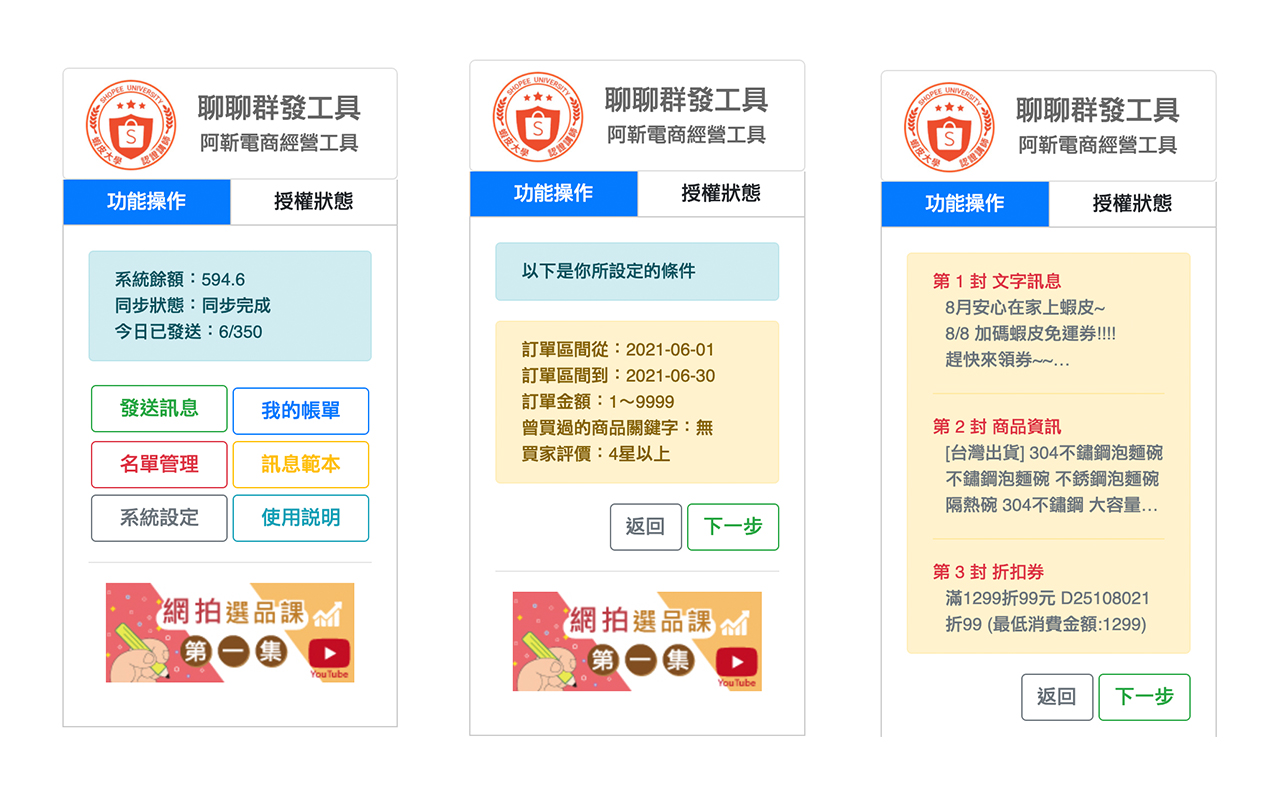 阿靳 蝦皮聊聊群發工具