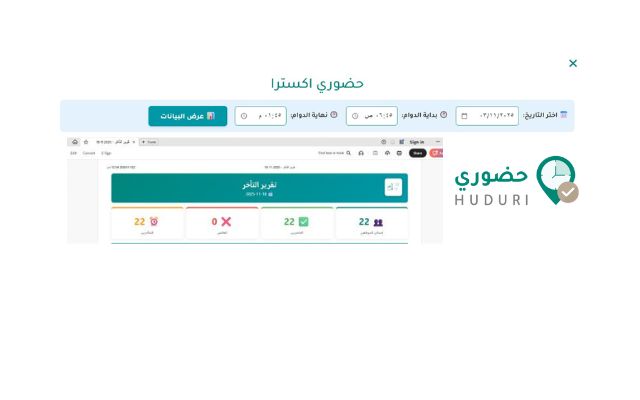 حضوري اكسترا - Smart Report