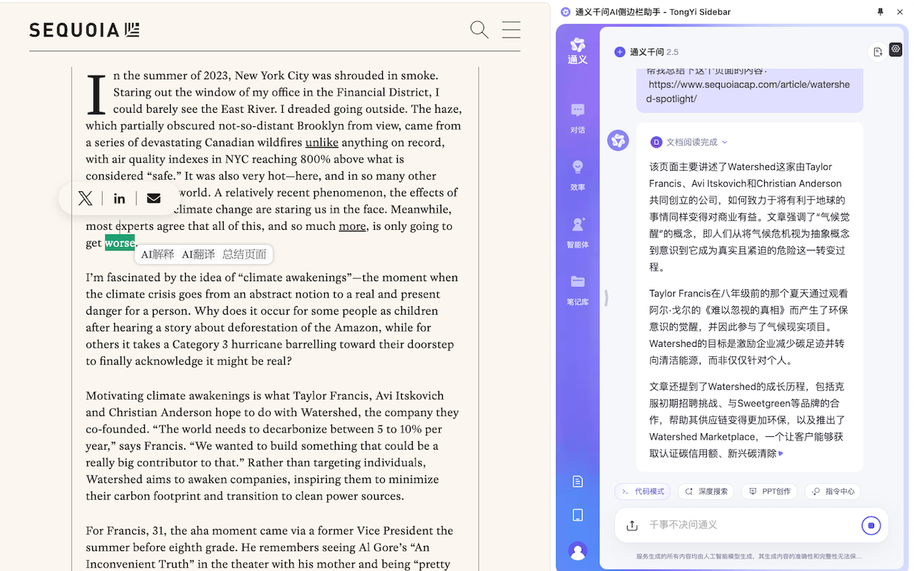 通义千问AI侧边栏助手 - TongYi Sidebar