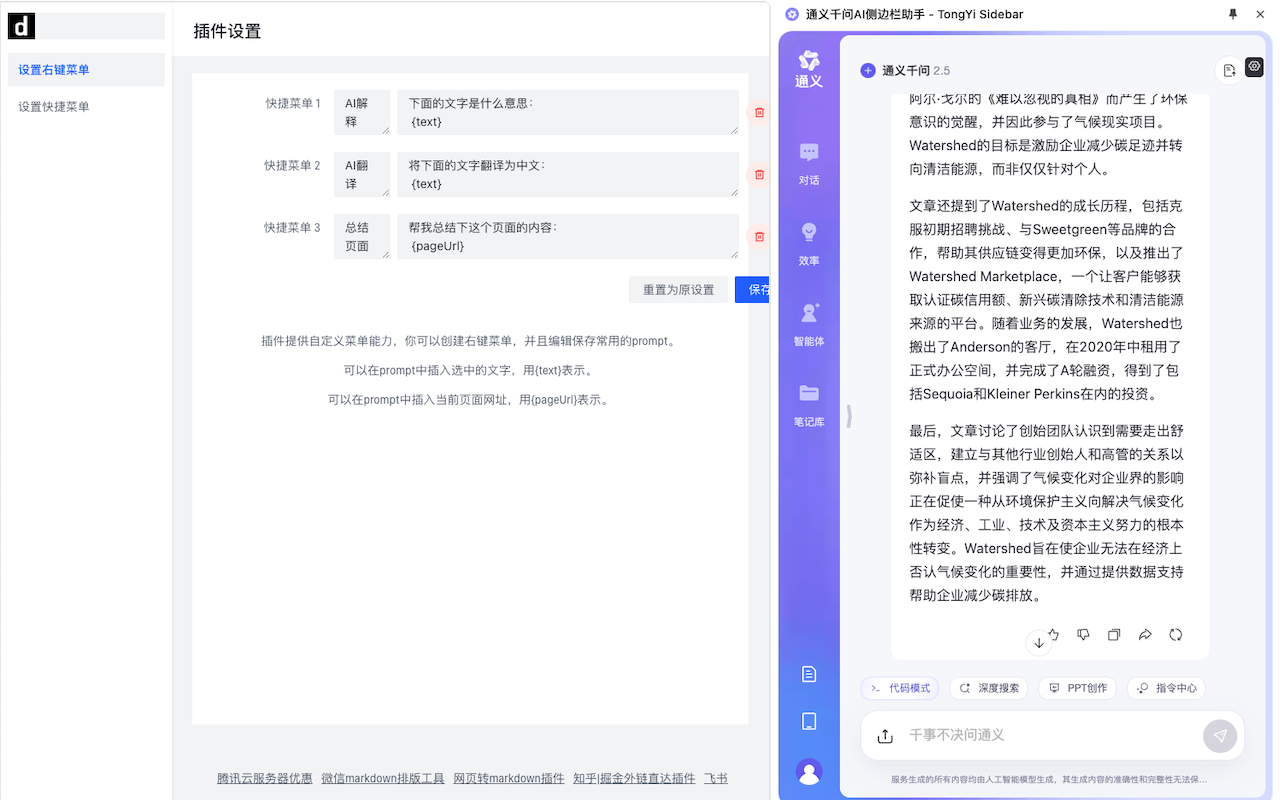 通义千问AI侧边栏助手 - TongYi Sidebar