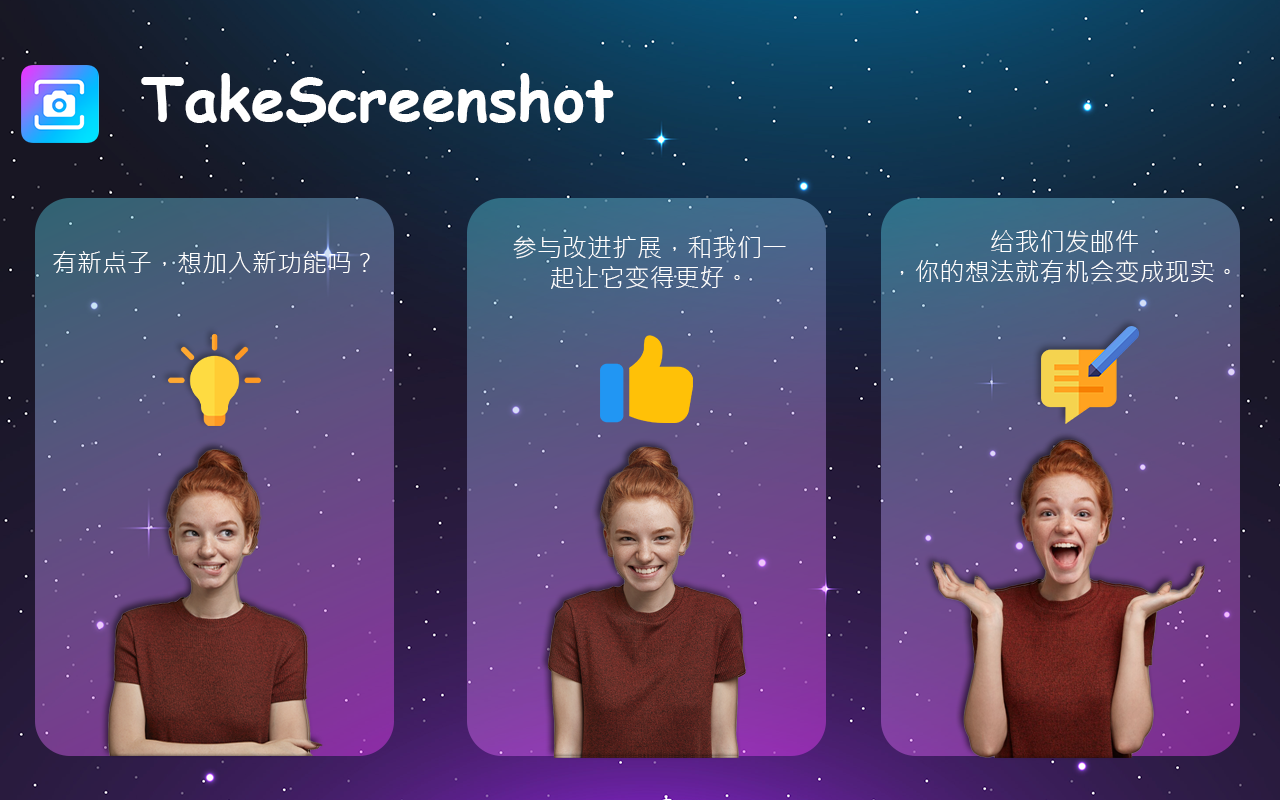 TakeScreenshot – 捕获区域、整页或滚动截图