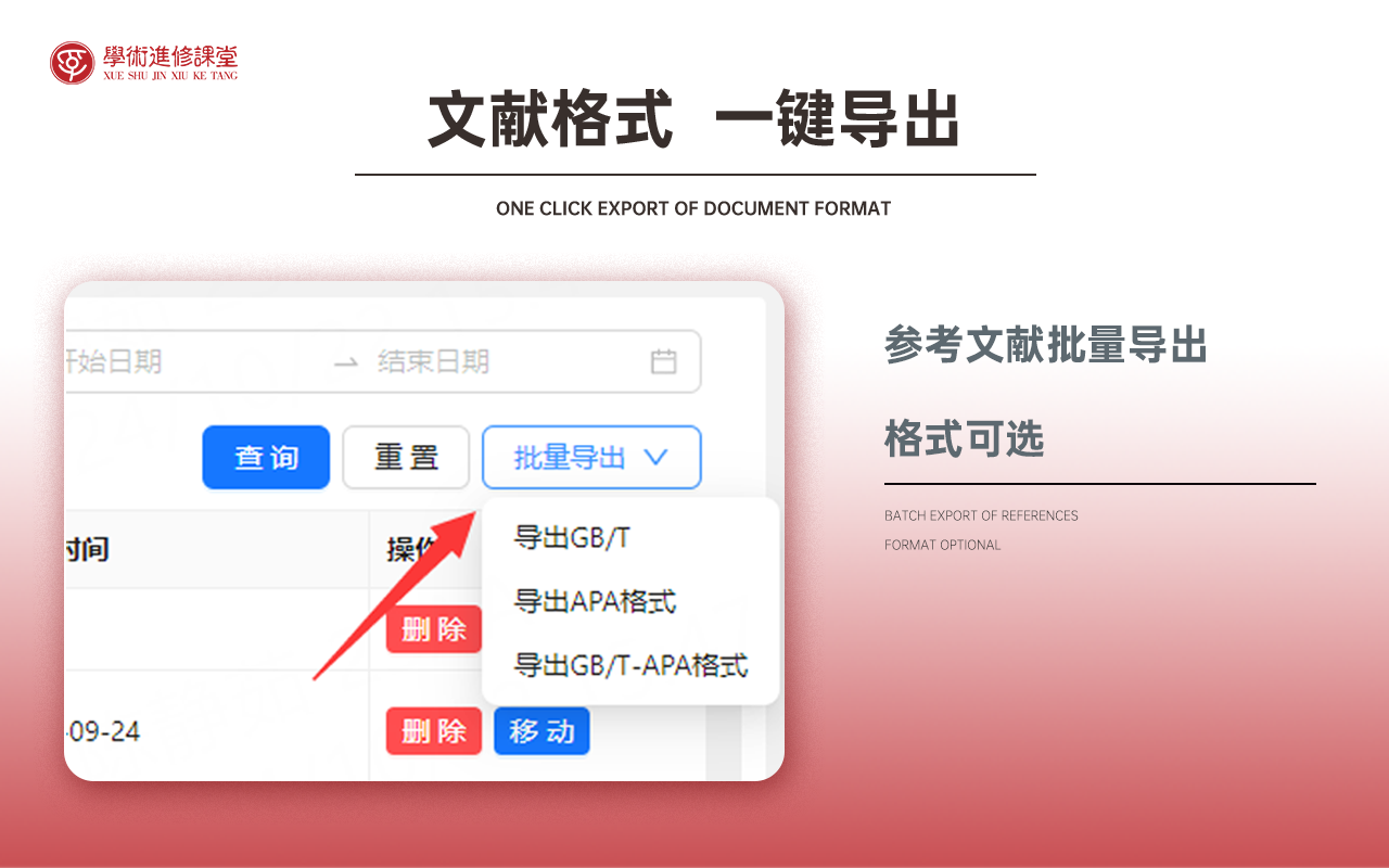 文献管理学术助手