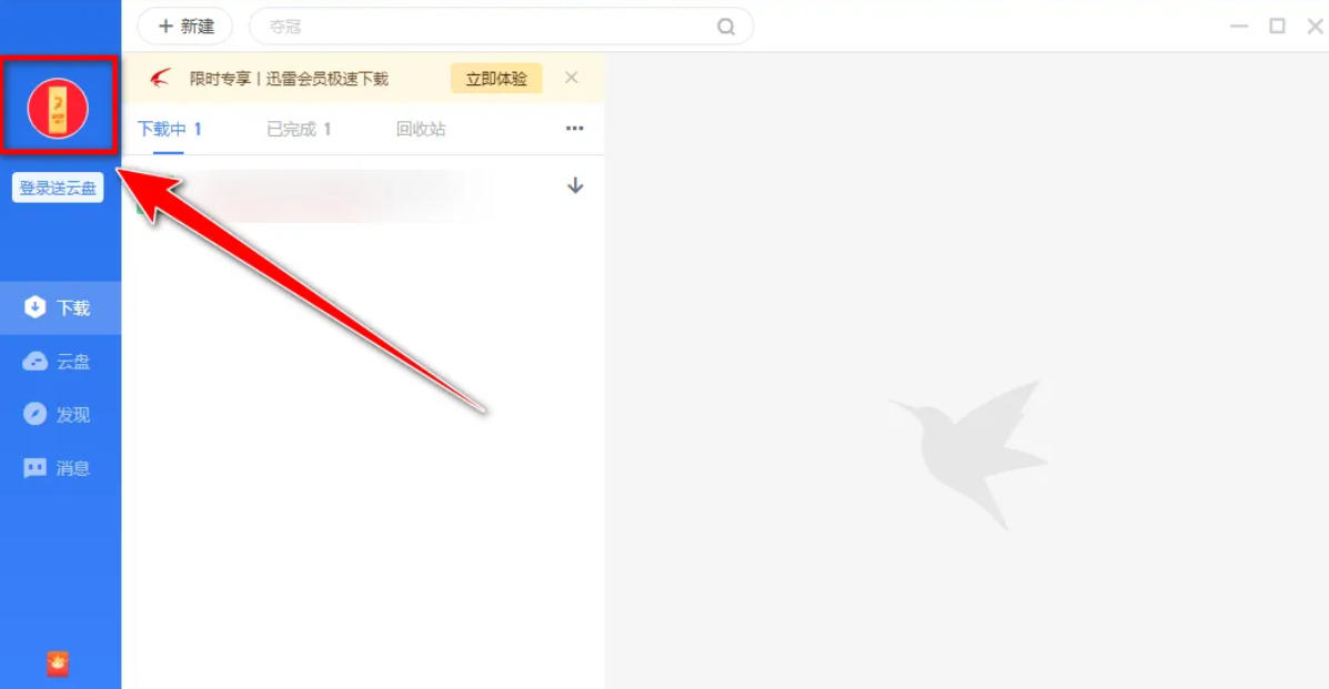 迅雷云盘怎么重命名文件