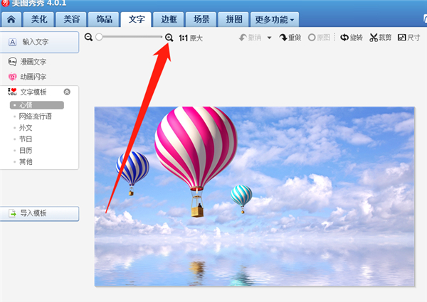 美图秀秀放大镜功能怎么用