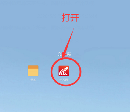 学习通如何提交意见反馈