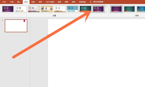 ppt离子主题怎么设置