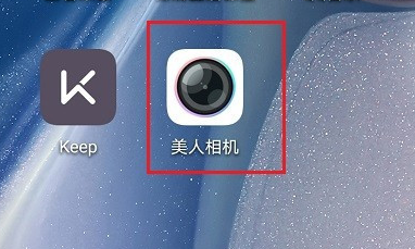 美人相机拍照怎么添加日期水印