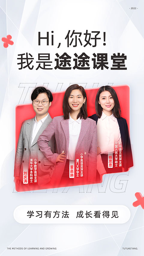 途途课堂ios版