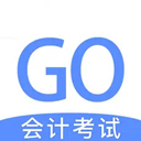 会计考试go苹果版