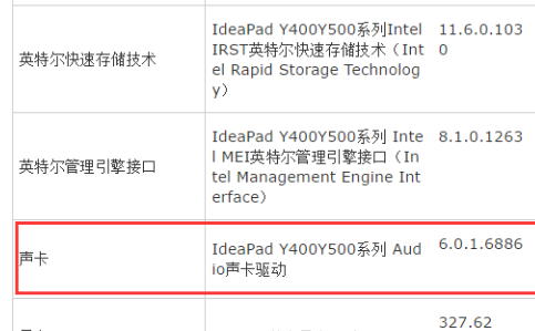 联想笔记本声卡驱动如何安装
