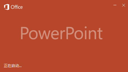 PowerPoint怎样更改屏幕提示样式