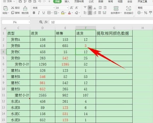 Excel表格怎么提取相同颜色的数据