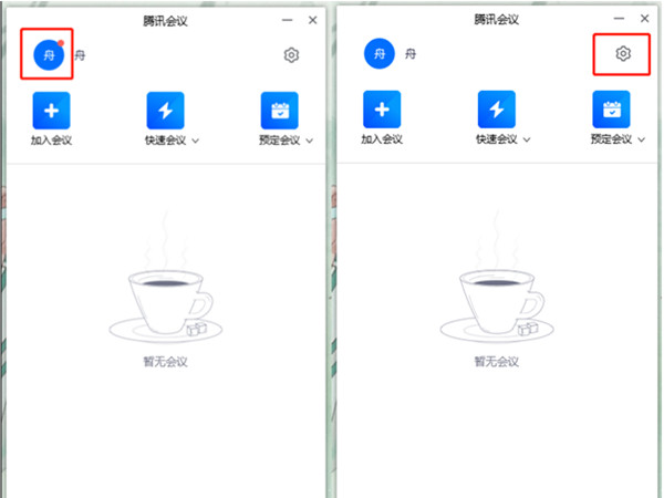 电脑腾讯会议怎么关闭麦克风