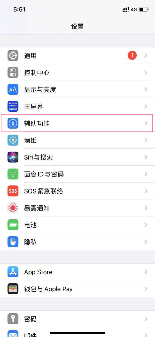 iphone13pro如何开启来电闪光灯