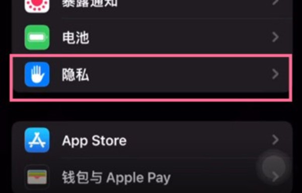 iPhone13手机在哪里开启定位