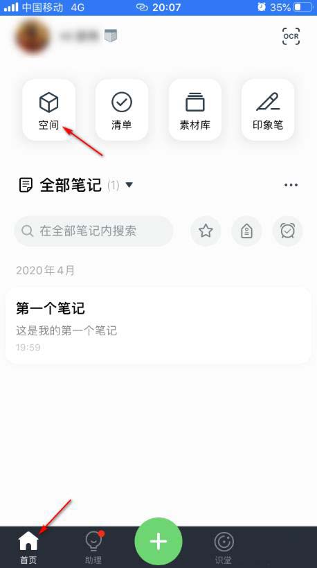 印象笔记怎么删除空间