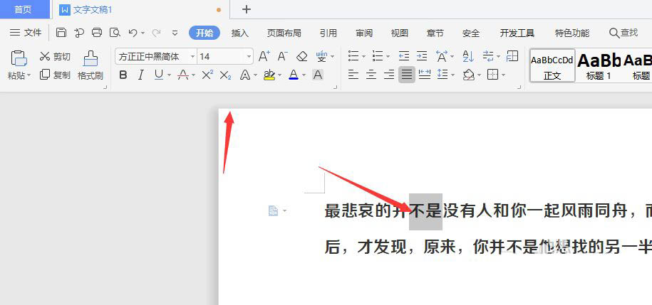 WPS文字怎么添加虚线描边效果