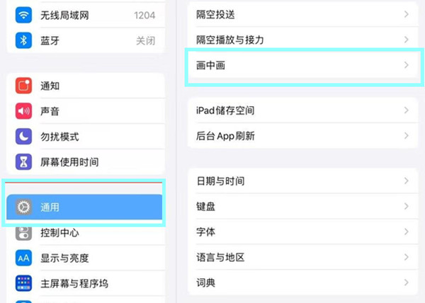 ipad画中画功能怎么开启