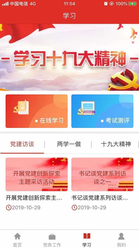 甘肃党建app苹果版