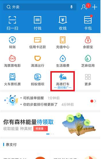 高德打车怎么用