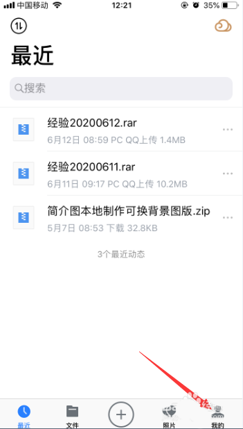 腾讯微云怎么重命名文件