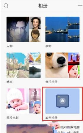 时光相册怎么登录加密相册