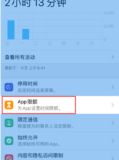iPhone12怎么开启限制APP使用时长