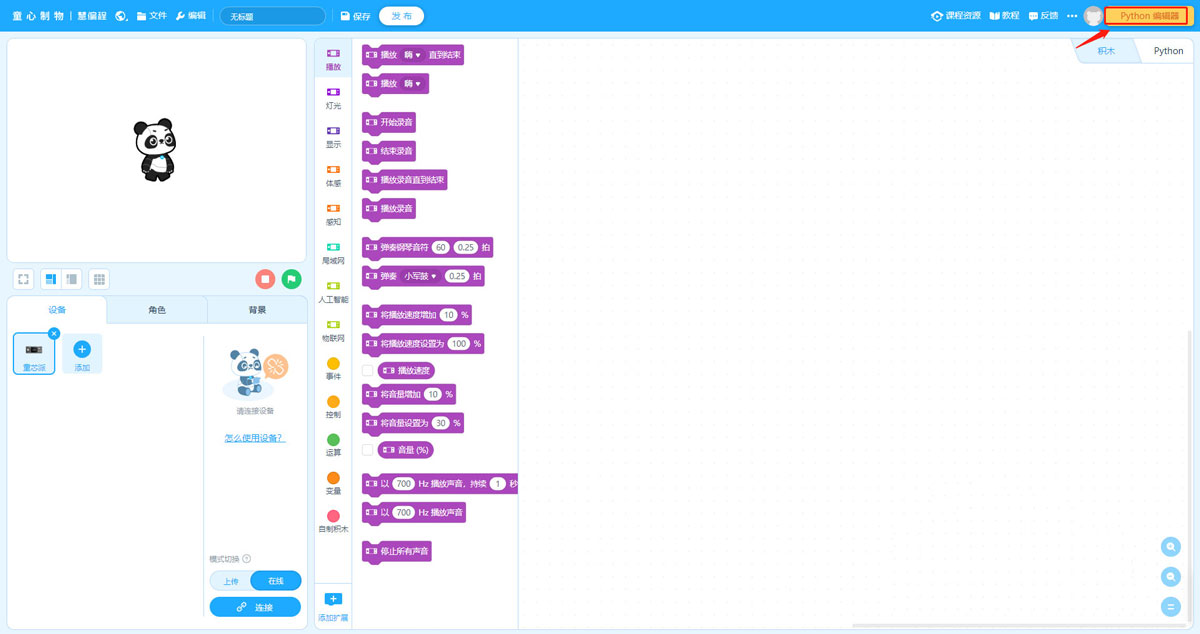 mBlock5慧编程如何新建python程序